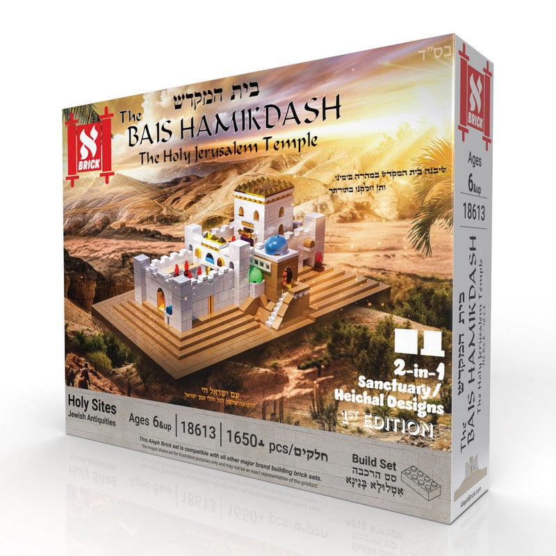 The Bais Hamikdash by Aleph Brick™